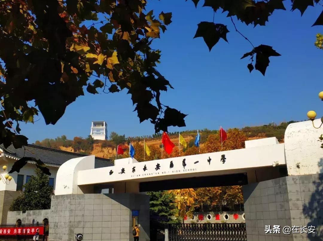 长安一中，长安最好的高中