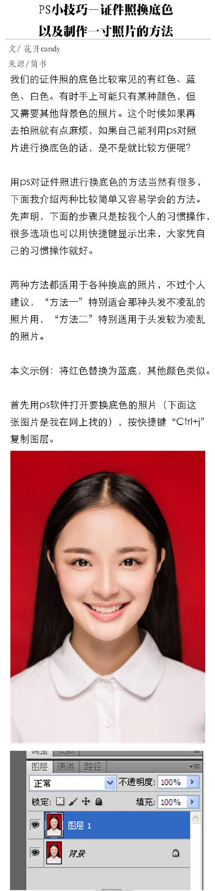 ps如何给证件照换底色ps教程,ps一寸照片换底色教程