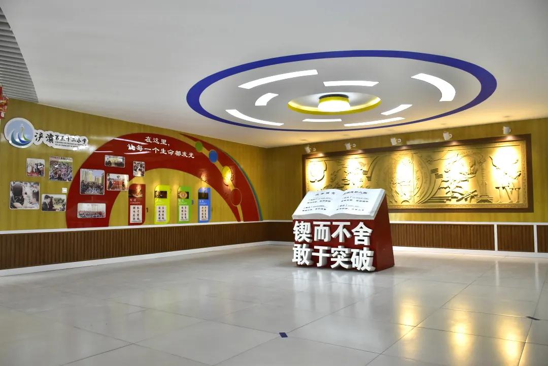 家门口的好学校:西安市浐灞第三十二小学