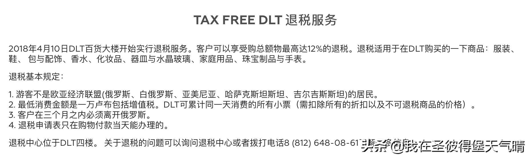 俄罗斯旅游购物退税,俄罗斯购物必买商城