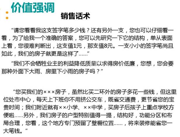 万科置业顾问体系培训课件