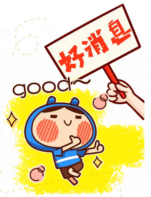 好消息驾校,好消息中铁二局