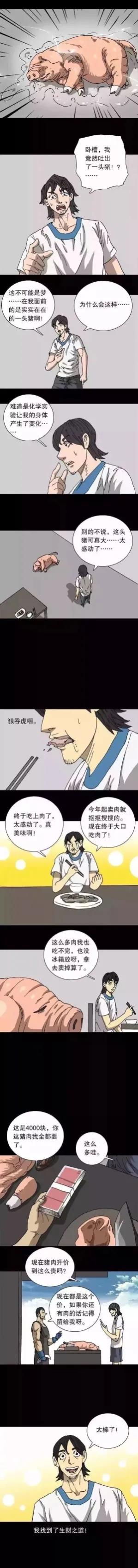 人性震撼漫画,人性漫画绝种神鸡