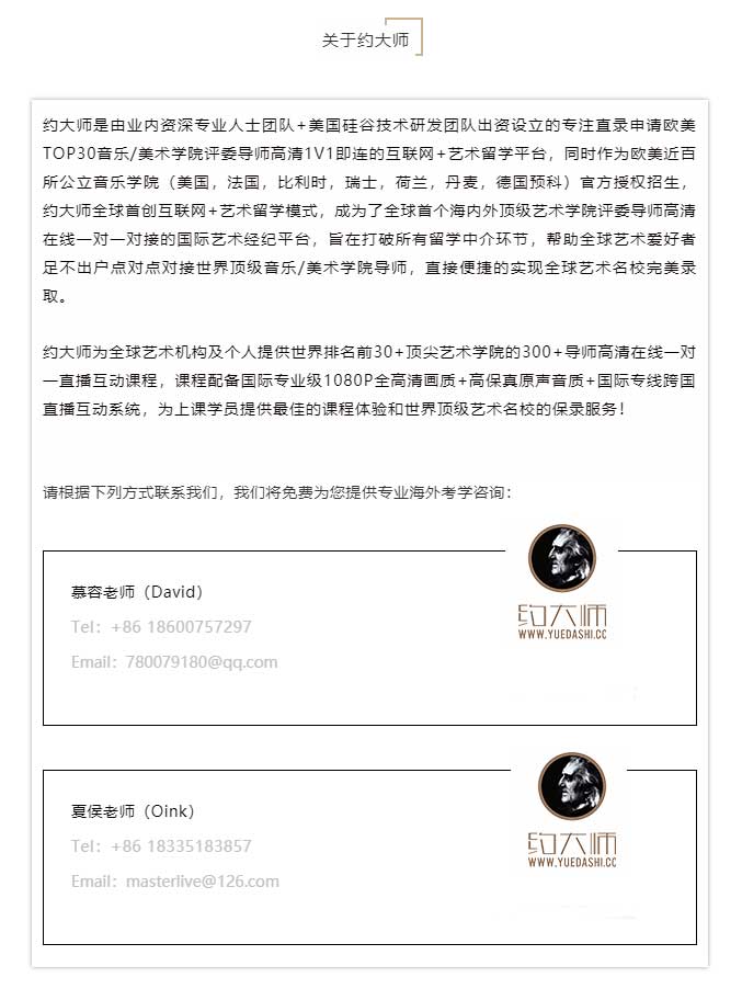 音乐留学10所最佳音乐院校,音乐类留学大学排名