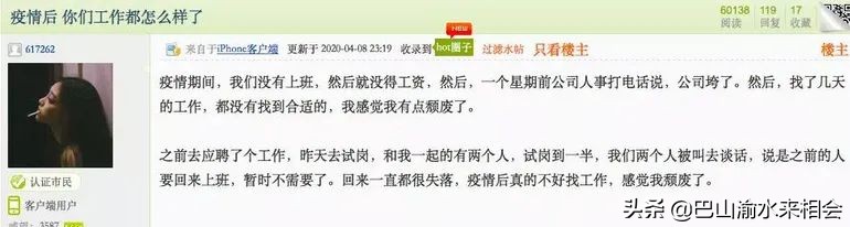 疫情下90后失业的人多吗,疫情期间找工作的真实经历