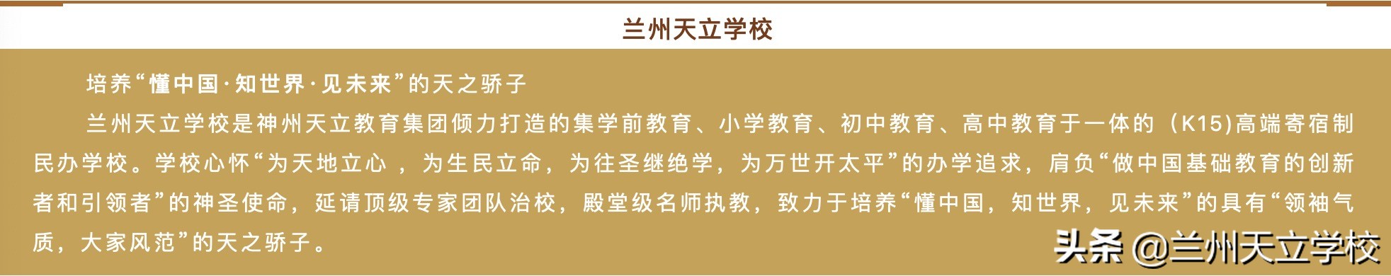 兰州天立学校高一高二教学怎么样,兰州海亮学校和兰州天立学校好