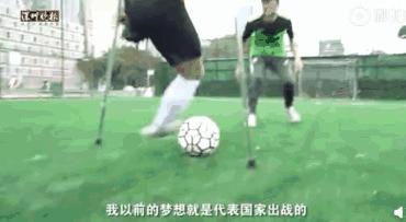独腿小伙回应拄拐踢球,独腿男子拄拐踢球