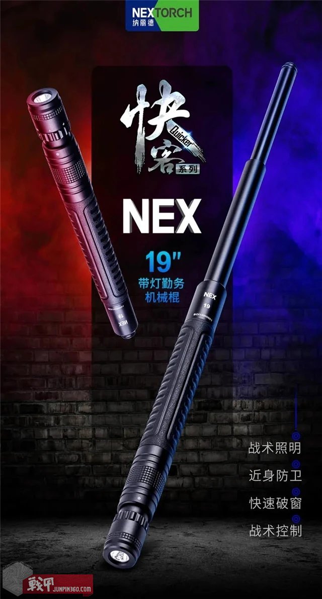 nex轻型机械棍,nex16寸机械棍评测