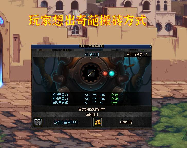 dnf搬砖必做的11件事,dnf现在有什么搬砖的好办法