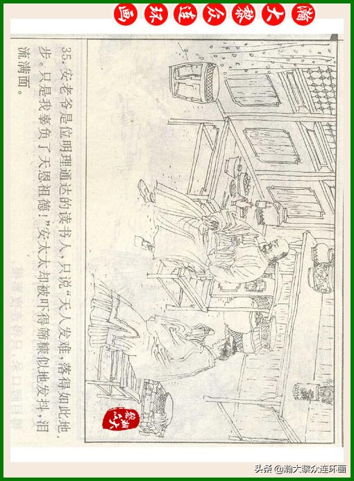 瀚大黎众连环画十美图,瀚大黎众连环画春秋战国