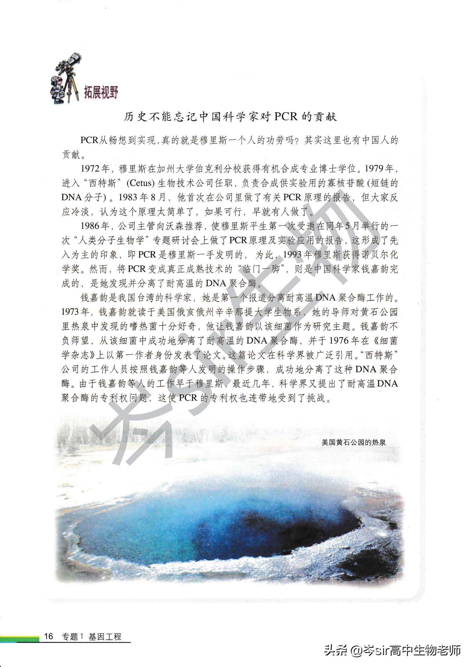 高中生物教材速读选修3.1.2基因工程的基本操作程序