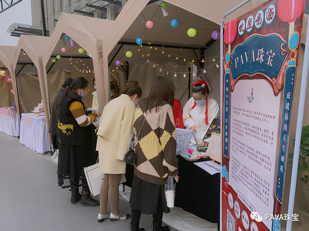 PAVA珠宝携手西安大融城——趣浪夜肆热闹开市啦