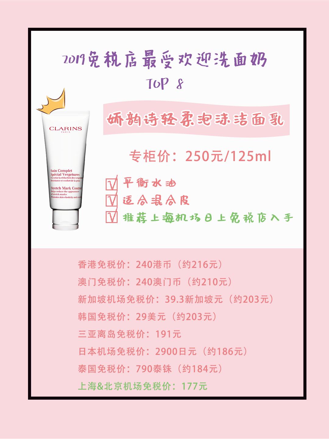 最热门洗面奶测评推荐女,免税店洗面奶最好用排行榜