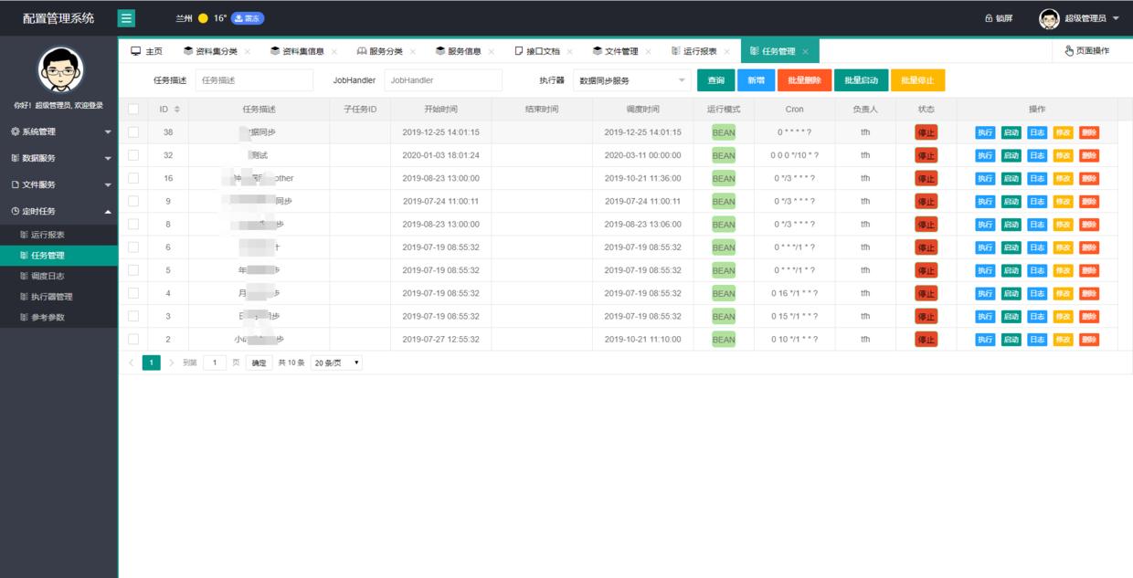 配置管理系统,一个功能齐全的后台管理系统,小型项目的首选