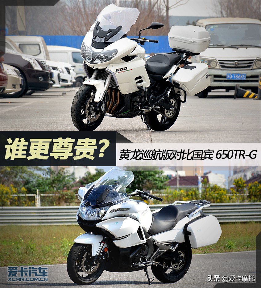 国宾tr-g650与新黄龙巡航600,黄龙600巡航对比春风国宾