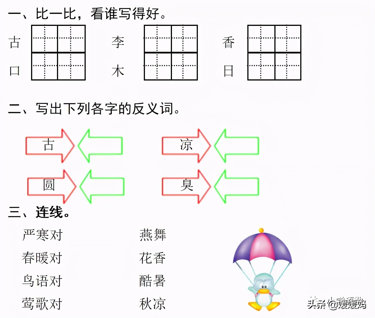 一年级下册语文识字6古对今意思,一年级下册语文识字6古对今笔顺