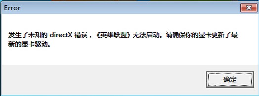 lol出现未知错误无法多人游戏,lol出现unknownerror怎么办
