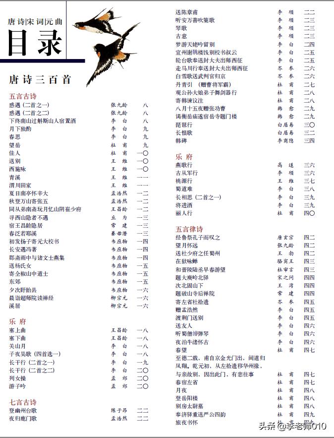 唐诗宋词元曲正版在线阅读,唐诗宋词元曲赏析朗诵合集