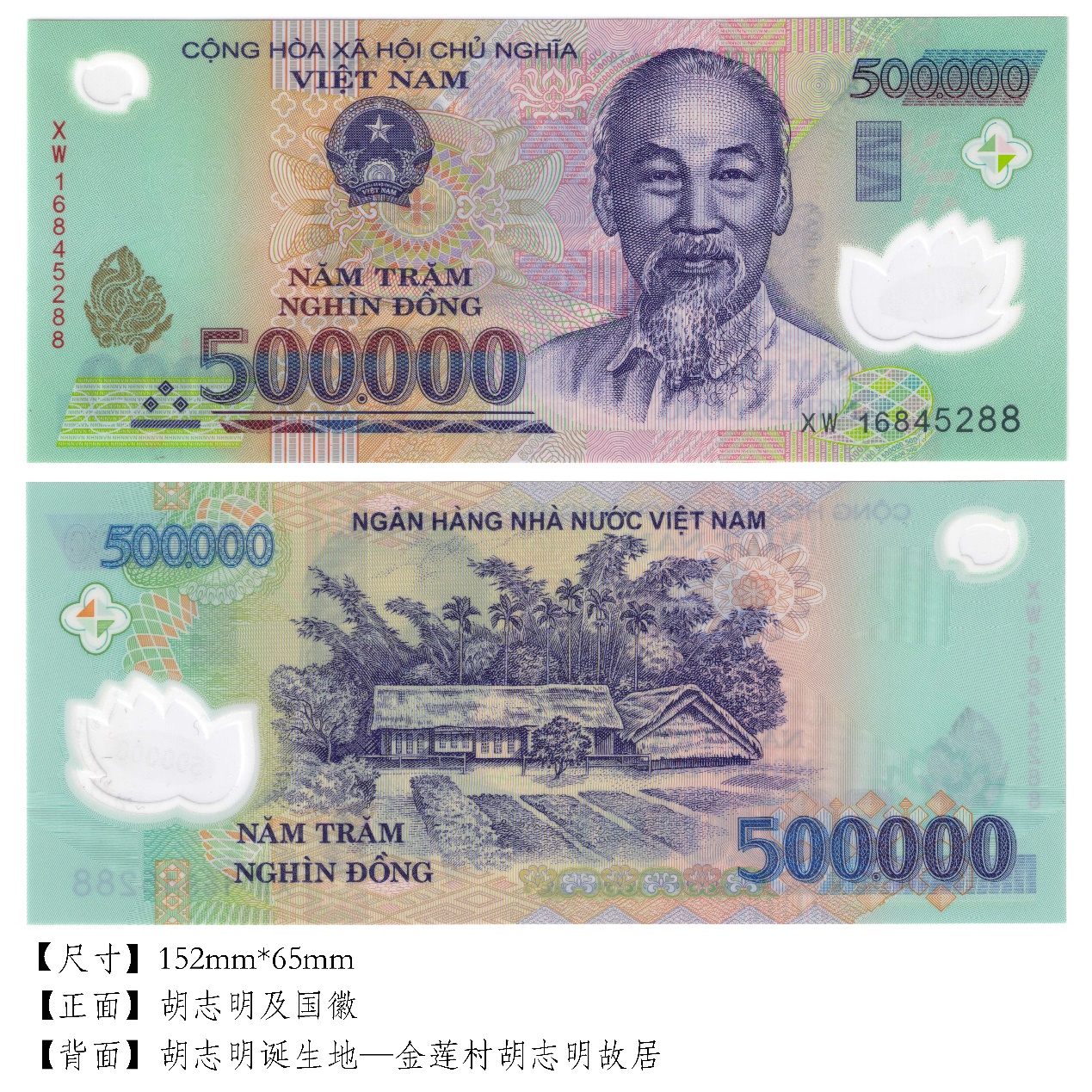 有趣的钱币,世界钱币之越南盾