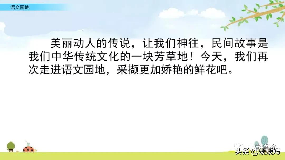 语文园地二ppt课件部编五年级上册,五年级上册语文园地八讲解课件ppt