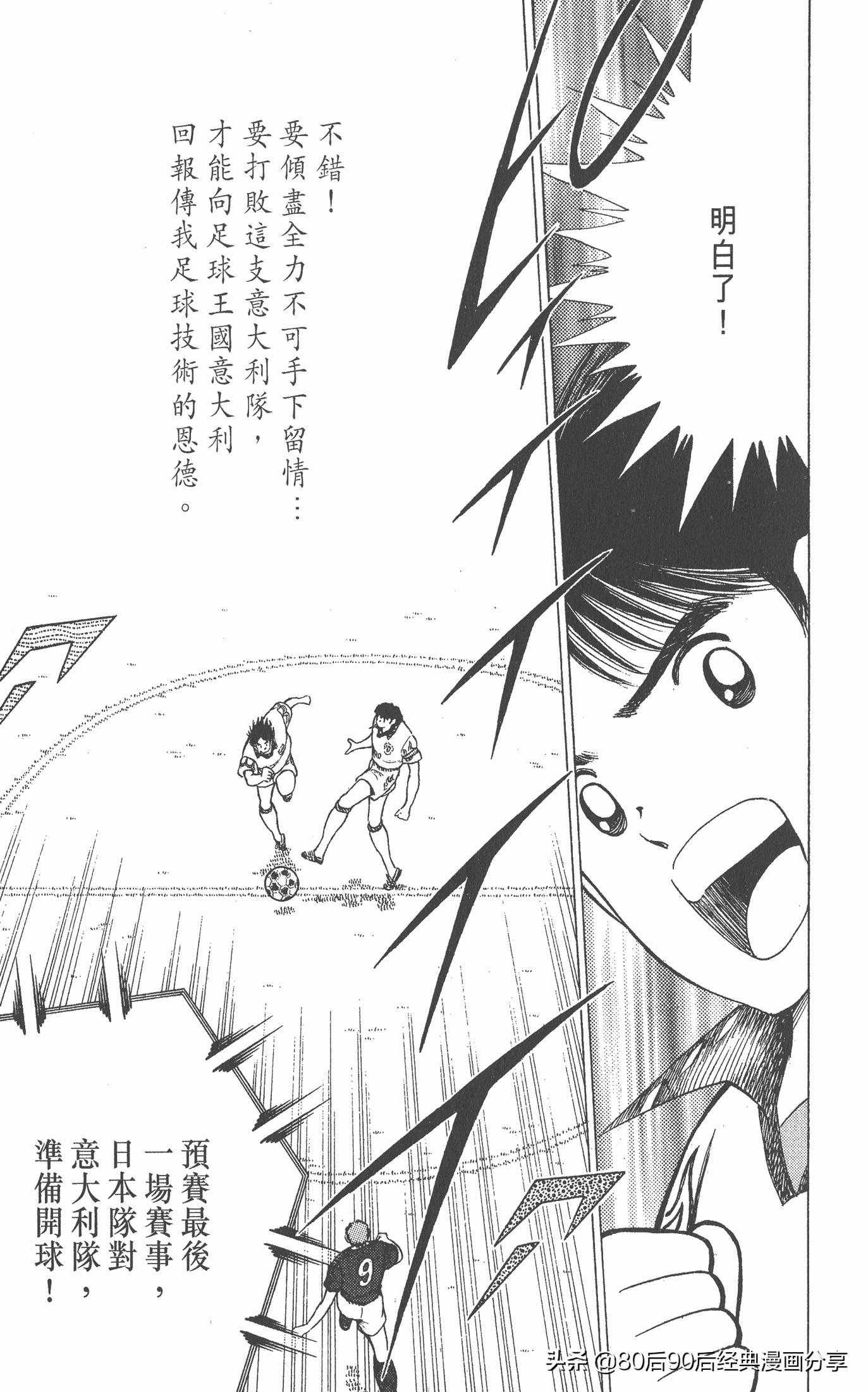 足球小将欧洲篇150,足球小将欧洲篇完整版257