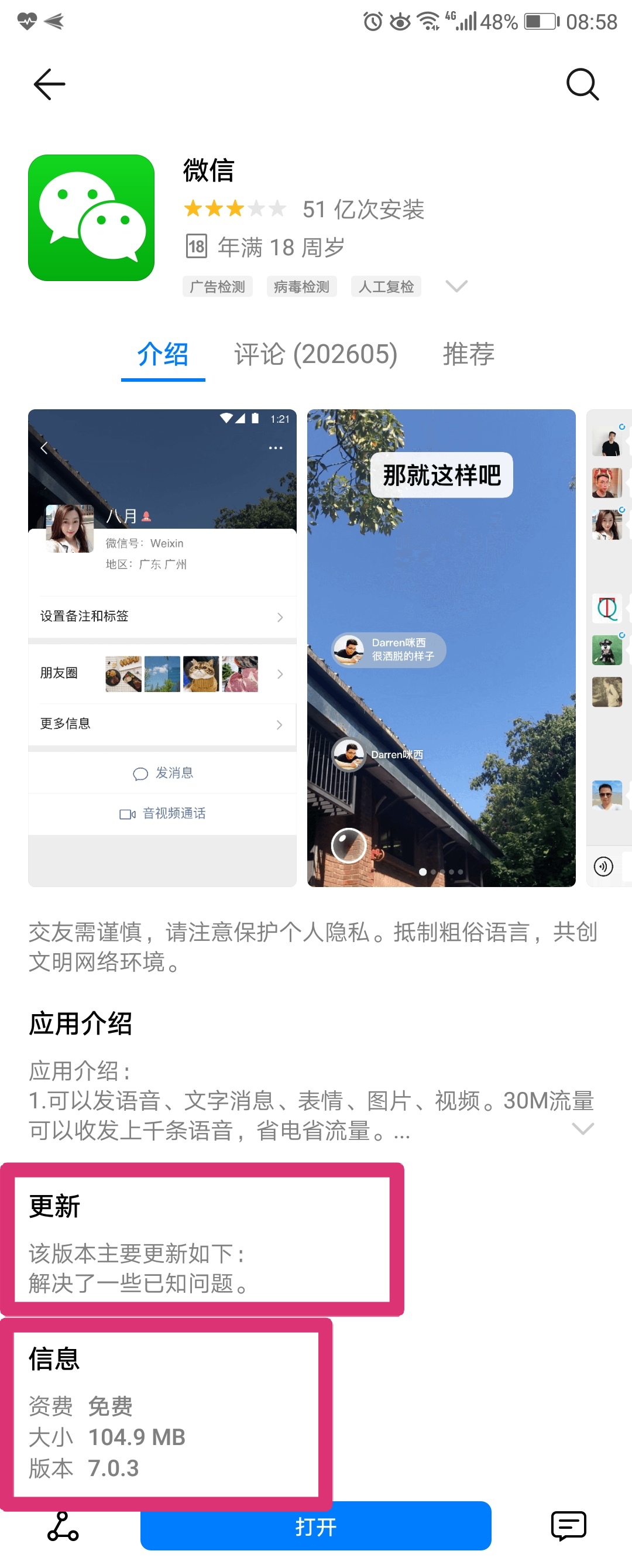 微信最新版本8.0.49bug,微信最近版本8.0.45bug