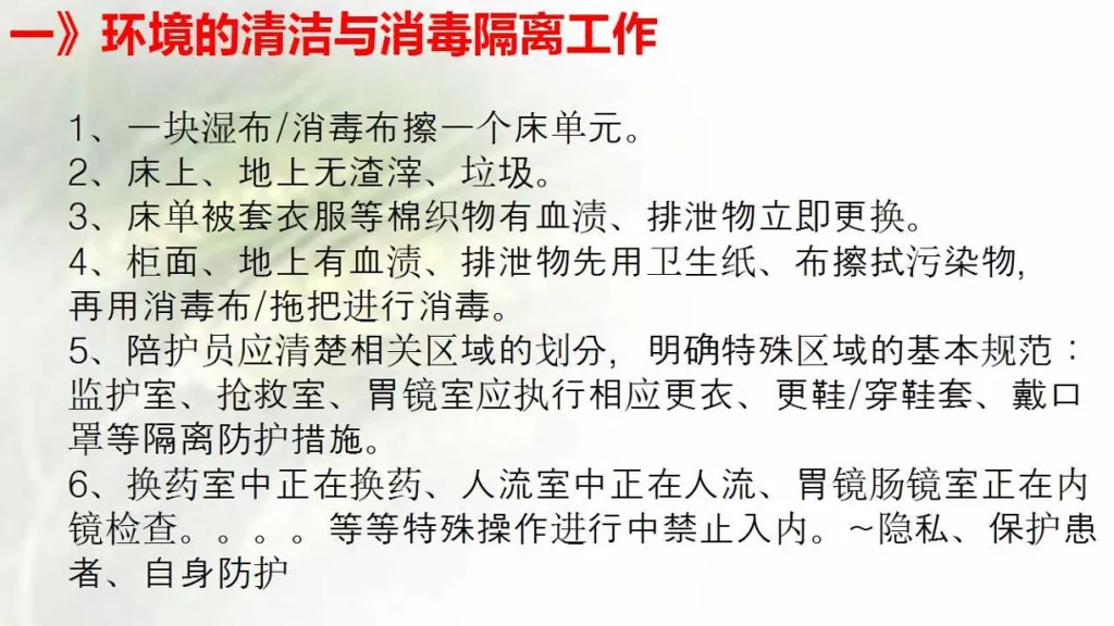 课件-陪护人员医院感染知识培训