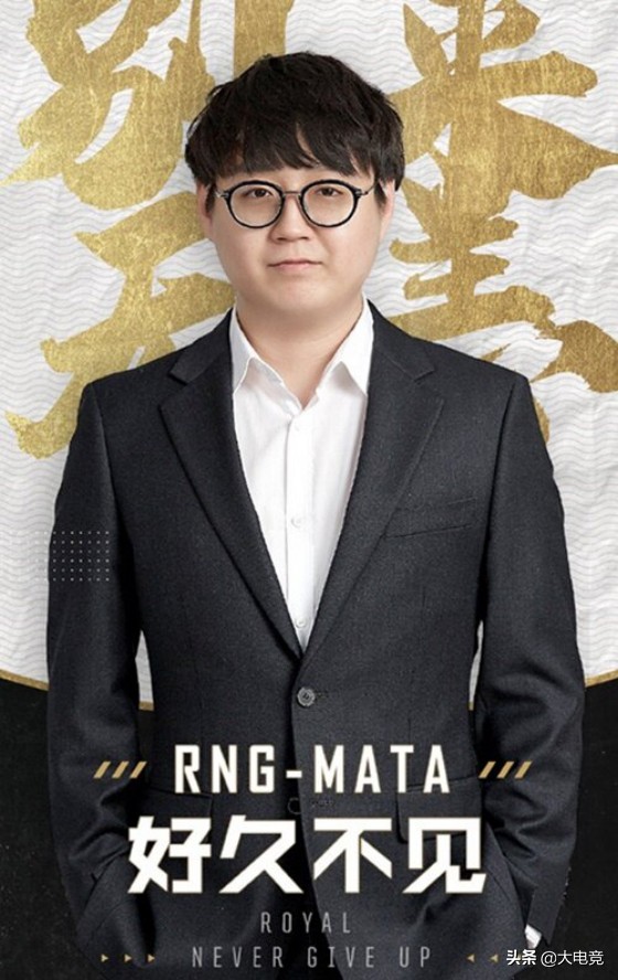 lolmata选手,rng辅助mata为什么离开