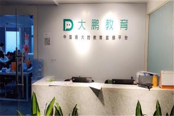 大鹏教育课程可以分享是真的吗,大鹏教育的网课可靠吗