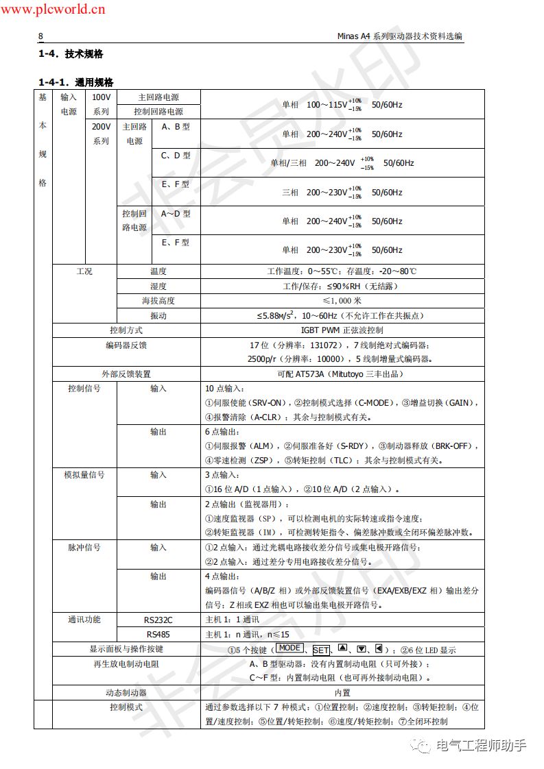松下a4伺服进入jog模式,松下a4伺服怎么接线