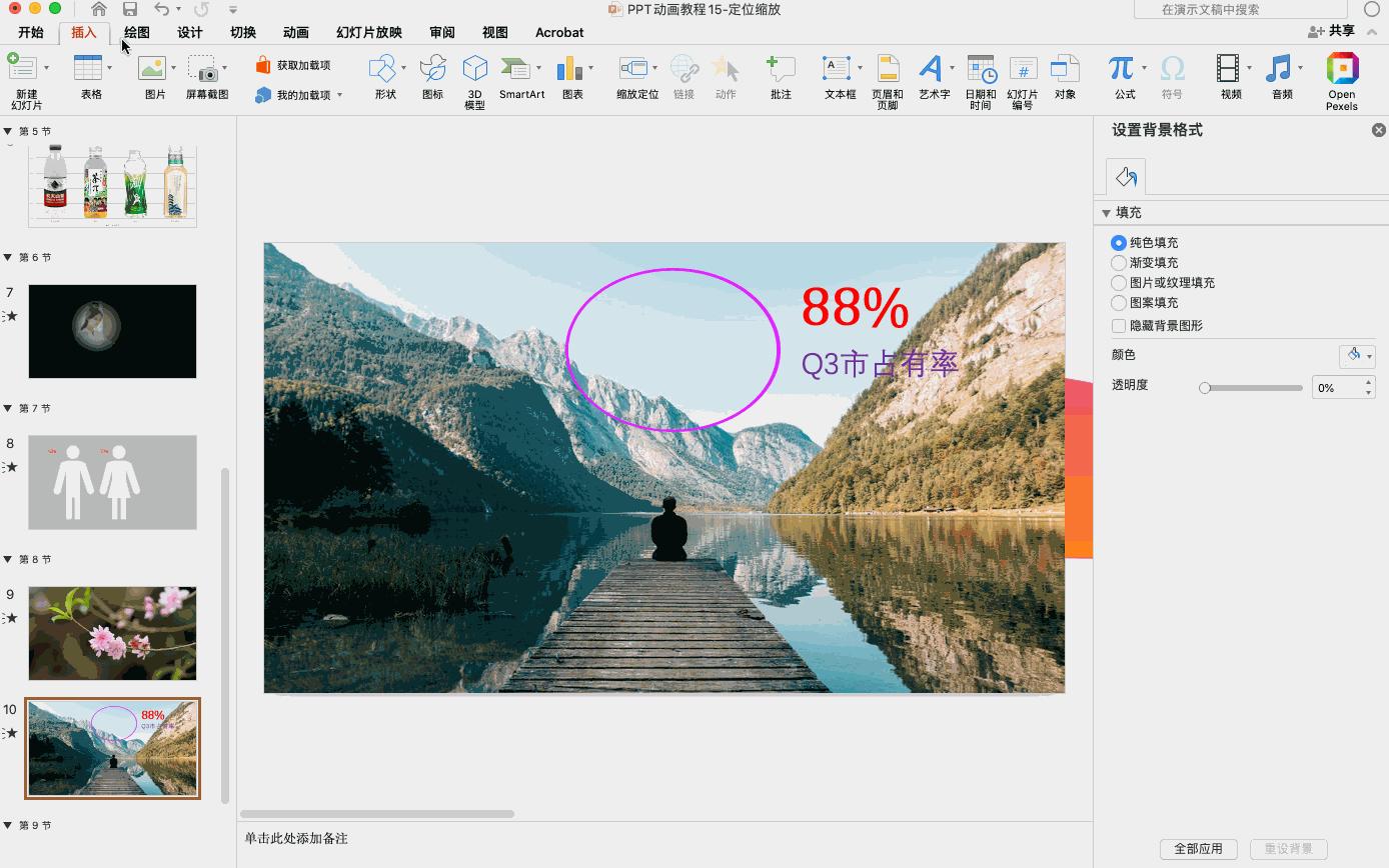 怎样让ppt变高级动画跳转,ppt如何让缩放定位在动画前面