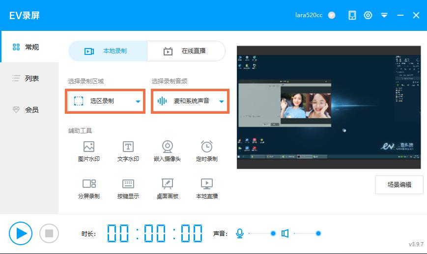 3个步骤教你录制高清视频通话