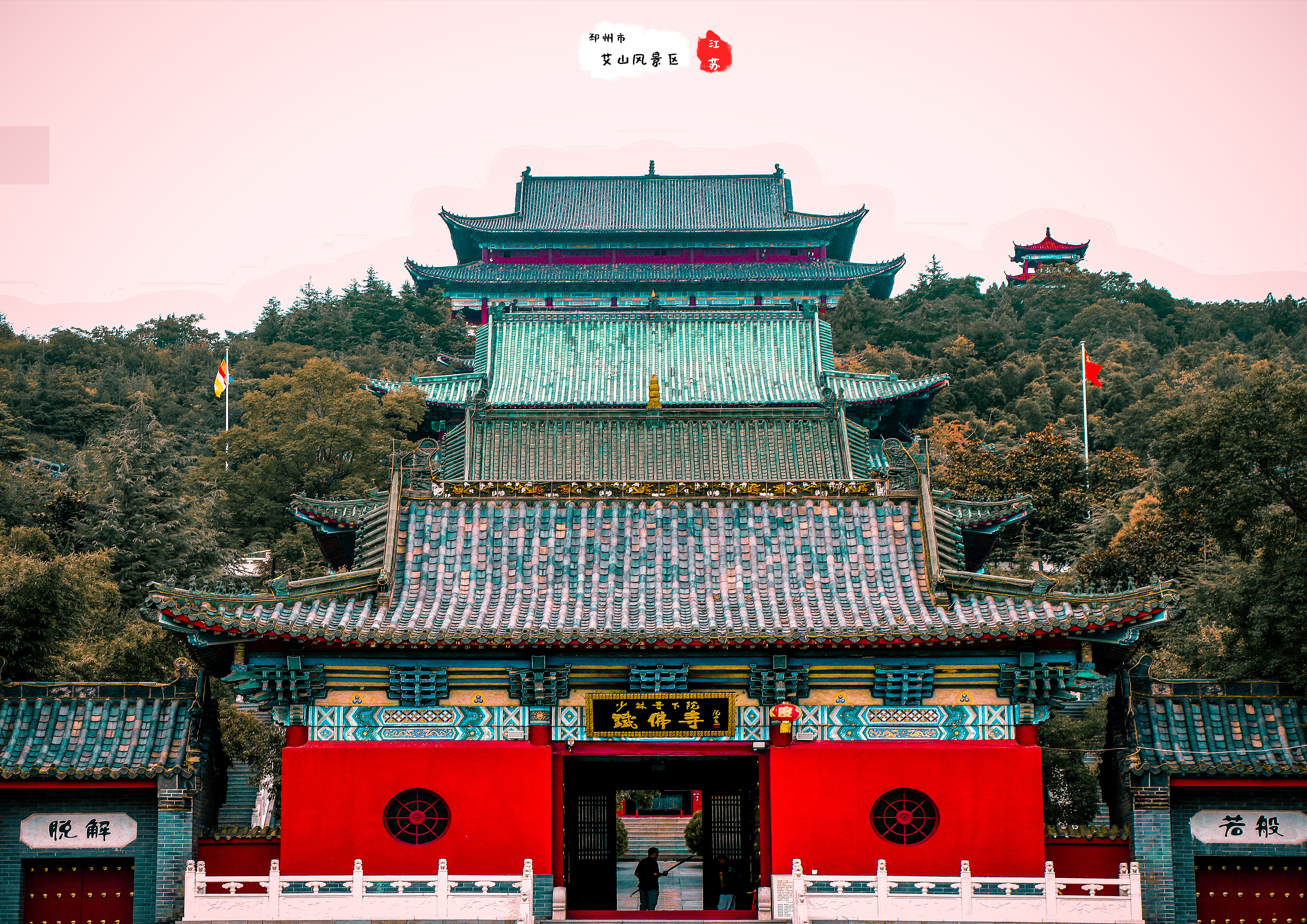 是时候赏秋叶了，邳州艾山景区晓天带您实地踩点到底如何