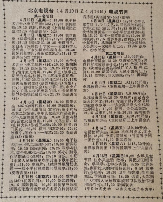 中央电视台成立前后的电视节目有哪些内容？穿越回到当年看看