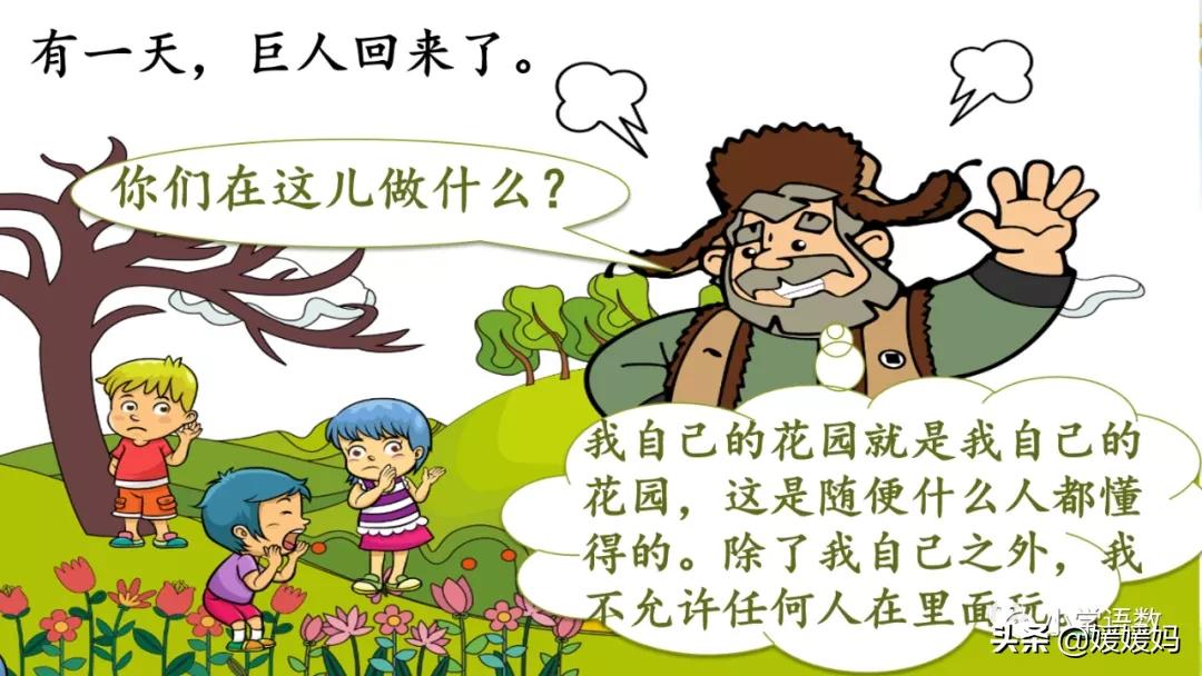 四年级下册巨人的花园课后题答案,四年级下册27课巨人的花园批注