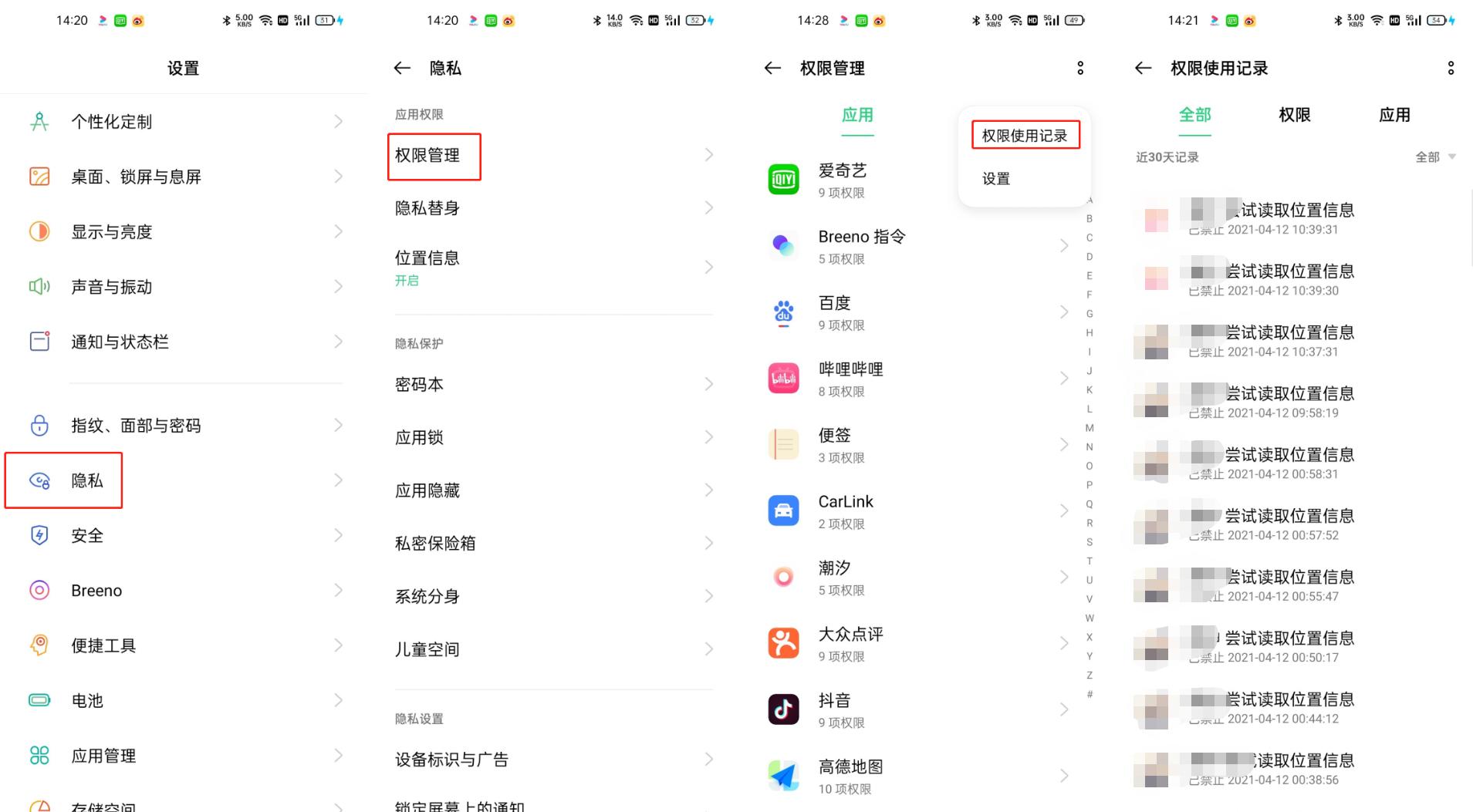 oppo安全隐私怎么使用,oppo隐私安全守护