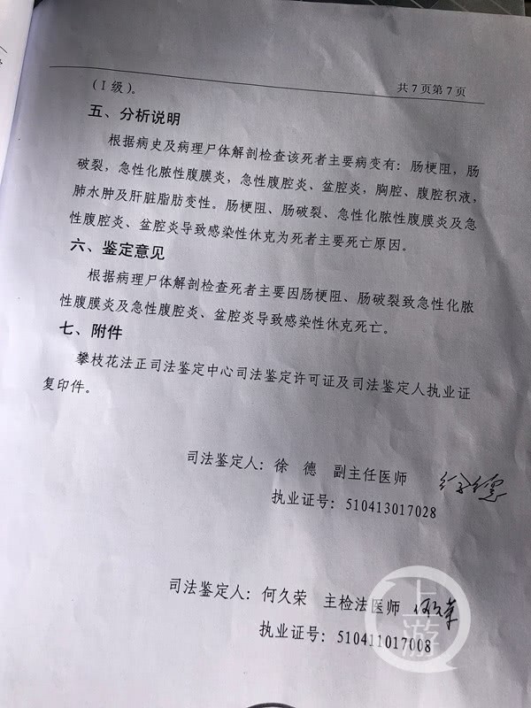 四川一女子引产手术后纱布遗留体内腹痛146天死亡