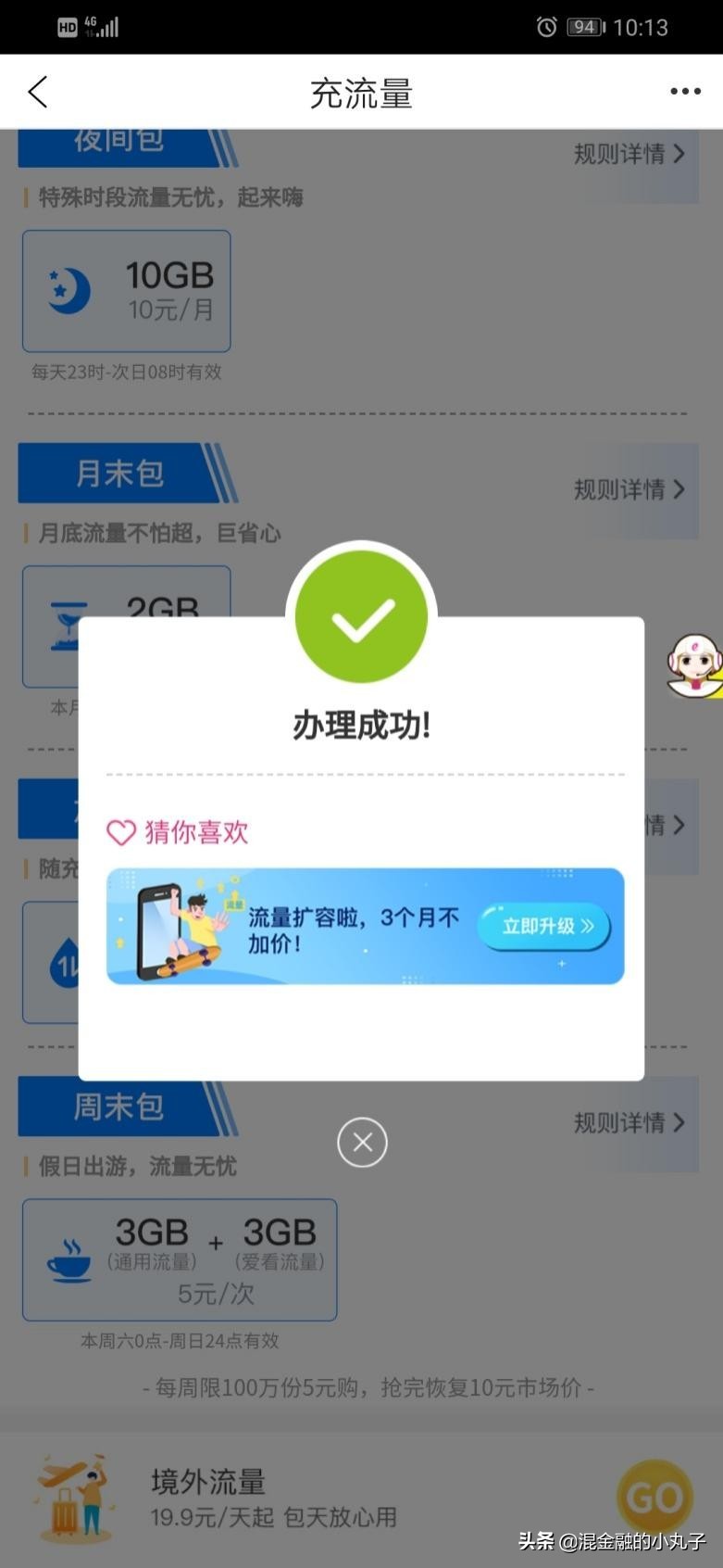 十元包1g流量加油包,三个免费流量加油包