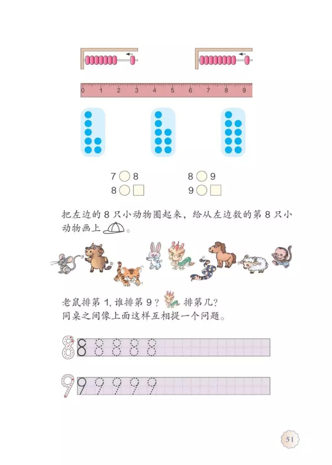 一年级上册数学课本全集讲解,苏教版一年级数学上册课本