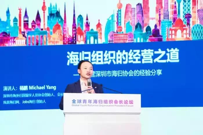 SRA海归集团受邀参加全球青年海归会长组织论坛