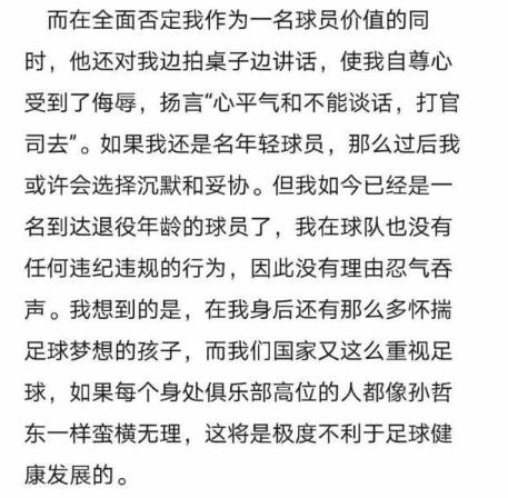 前国脚欠薪被逼提前退役中国足球哀其不幸，怒其不争