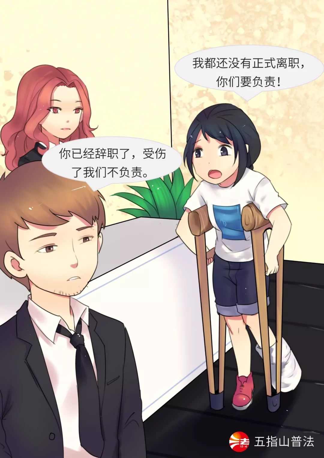 在单位受伤后单位让我离职怎么办,意外受伤离职了可以再告老板吗