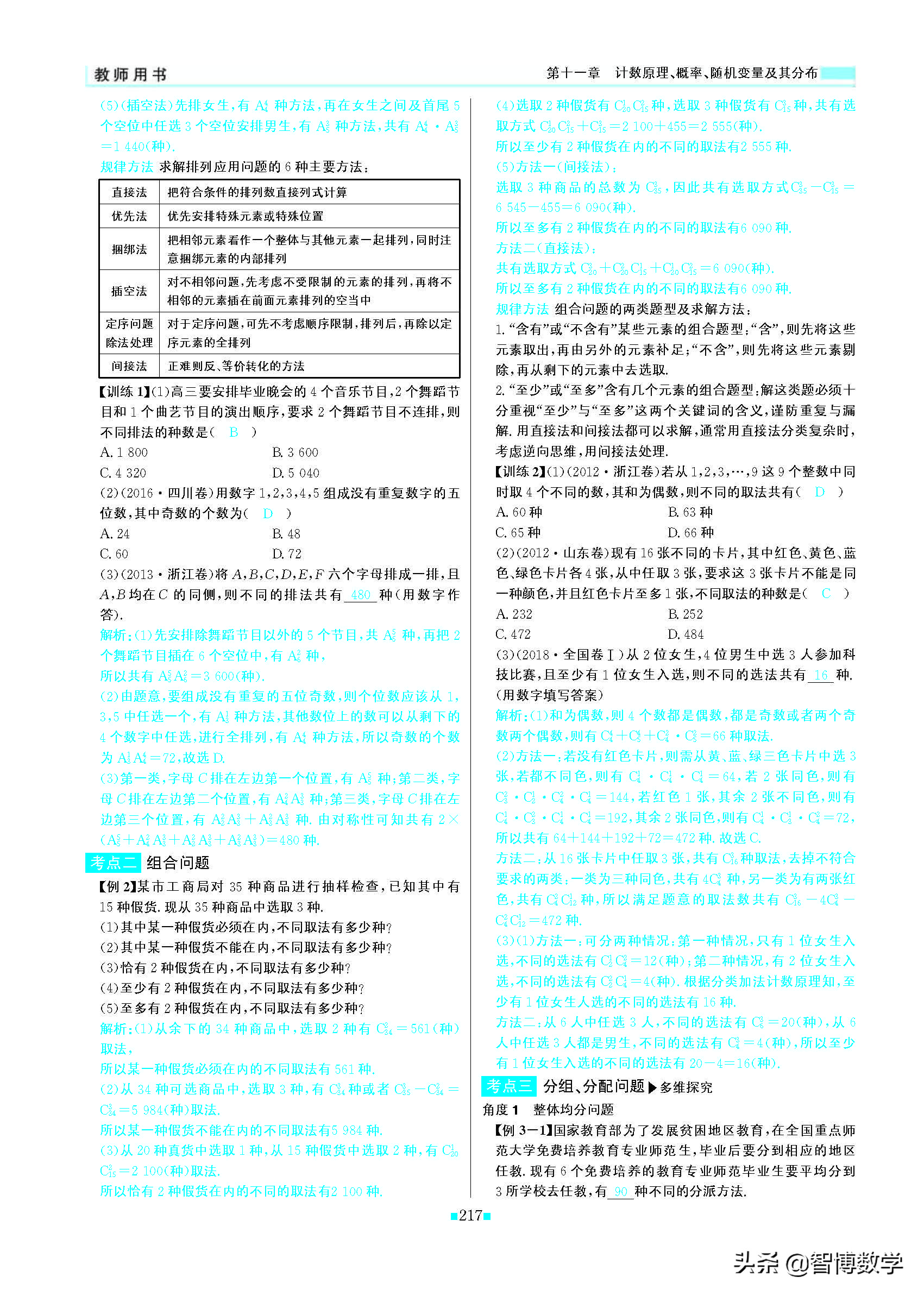 轻巧夺冠课堂直播教辅,北师大版七年级数学轻巧夺冠答案
