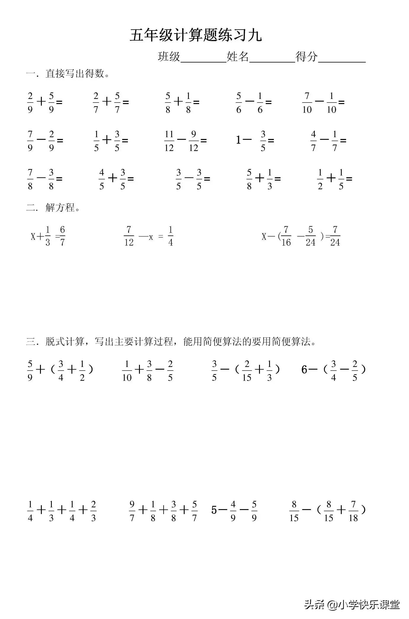五年级简便口算100道,五年级口算简便运算