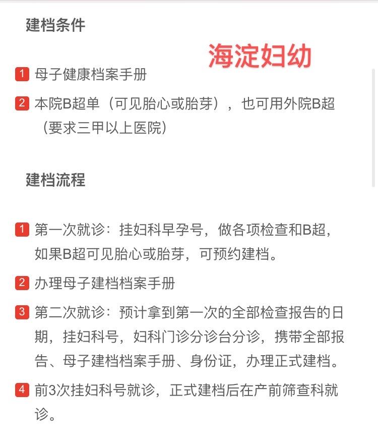 北京建档攻略：海淀区15家公立医院建档流程、就诊条件花费对比