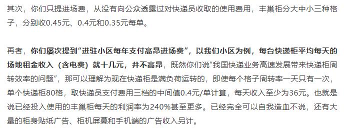 丰巢回应快递柜诱导消费新闻,丰巢违反反垄断被罚