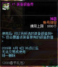 dnf春节礼包2023装扮外观金色,dnf2019年春节礼包值不值得购买