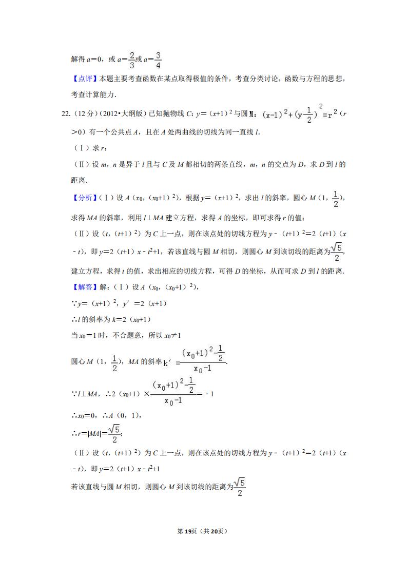 2012年全国大纲卷理科数学,2012年新课标数学文科高考试题