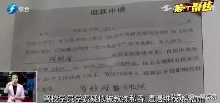 驾校退学不退学费合法么,福州驾校退费被拒绝怎么办