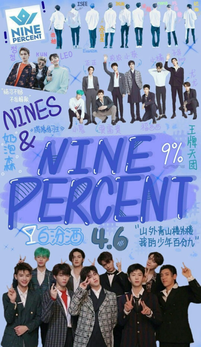ninepercent出道三周年在哪里,ninepercent出道四周年在哪里看